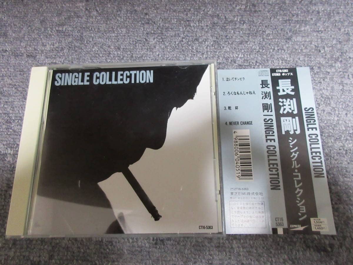 Amazon.co.jp: CD 長渕剛 SINGLE COLLECTION シングルコレクション