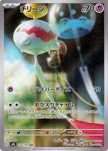 �|�P�����J�[�h�Q�[��SV sv6 �g���p�b�N �ό��̉��� �`���[�� AR (106/101) | �|�P�J �� ���˃|�P����