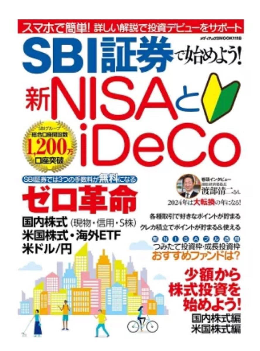 Amazon.co.jp: SBI証券で始めよう!新NISAとiDeCo : おもちゃ
