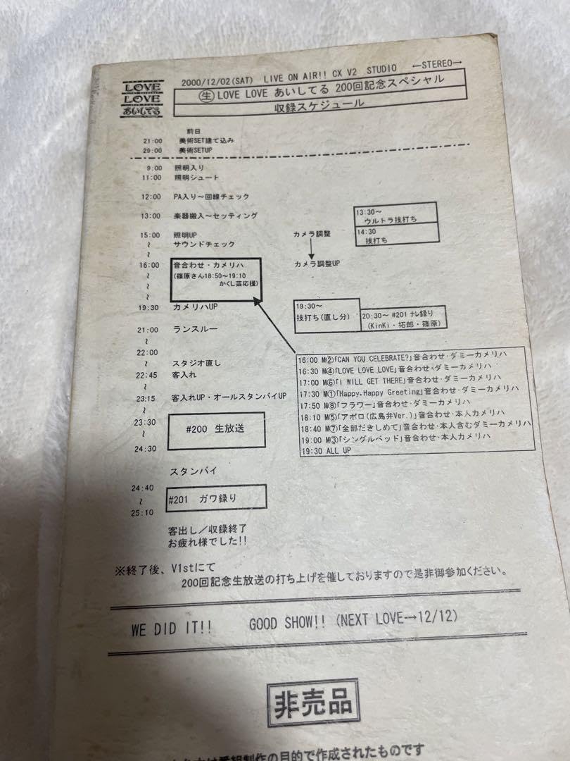 Amazon.co.jp: LOVE LOVEあいしてる 台本 200回記念 生放送 KinKiKids 