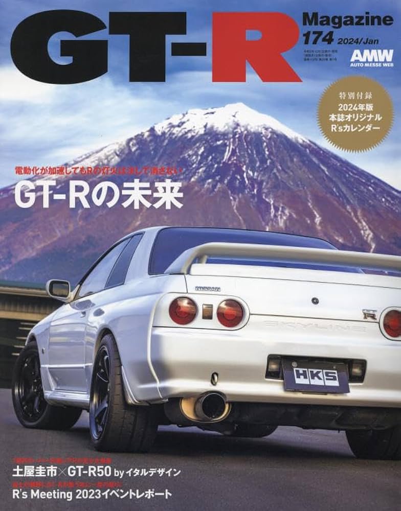 GT-R MAGAZINE(ジーティーアールマガジン)2024年1月号 | GT-R
