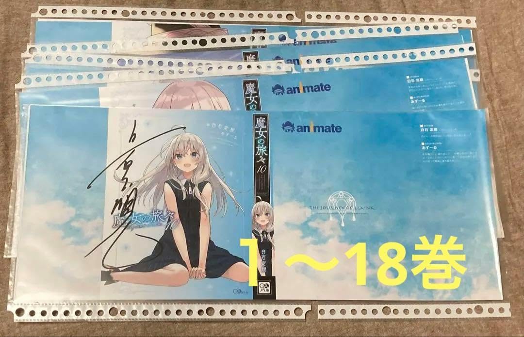魔女の旅々 1?18巻 ブックカバー 魔女の旅々 18巻+