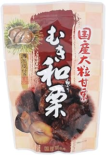 国産栗100%使用 薄渋皮付きむき和栗 130g x 3パックセット (国産大粒甘栗・無添加)