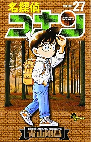 超希少 全巻初版 状態良好 名探偵コナン 全27巻セット 名探偵コナン (27) (少年サンデーコミックス) | 青山 剛昌 |本