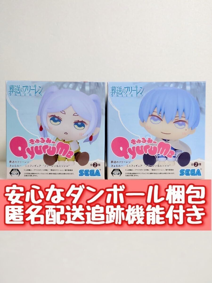 Amazon.co.jp: 葬送のフリーレン きゅるみー Qyurume ミニフィギュア