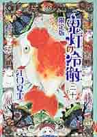鬼灯の冷徹 コミック 1-20巻セット (モーニング KC) ggw725x 鬼灯の冷徹(20) (モーニングKC) | 江口 夏実 |本 | 通販 | Amazon