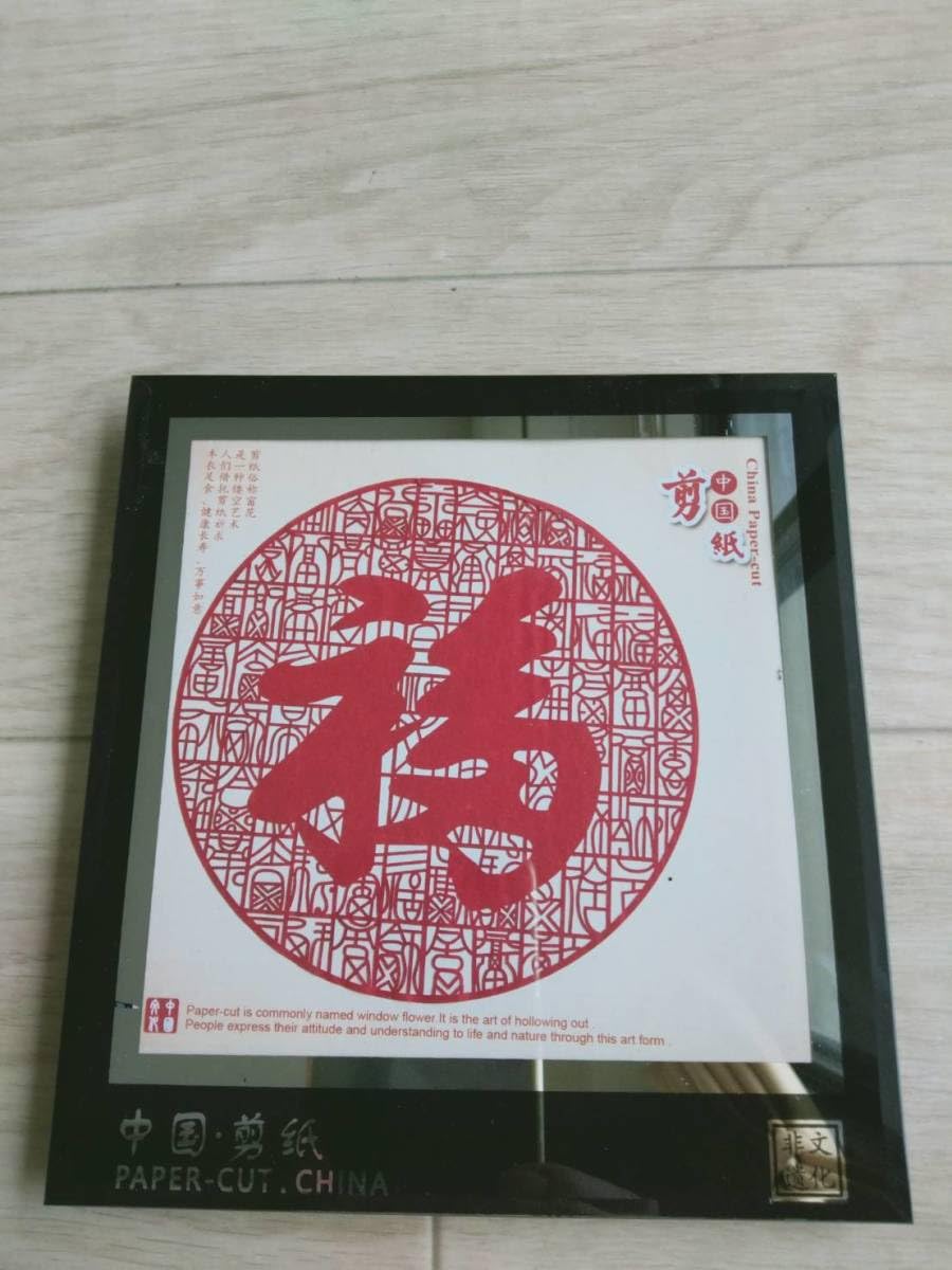 Amazon.co.jp: 中国のお土産 福到了 到福 絵画 壁掛け 置物 飾り 額 鏡 