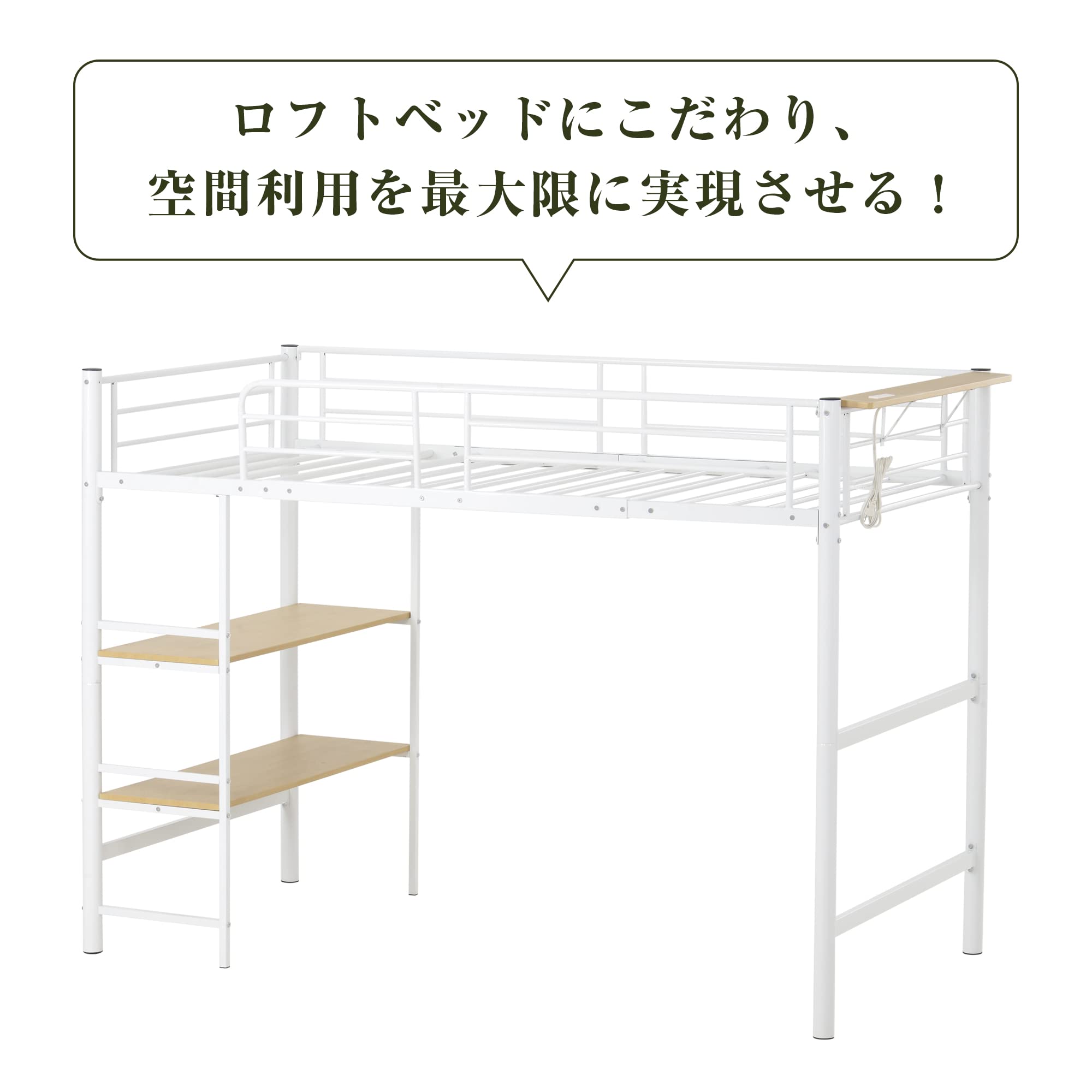ロフトベッド S 高さ150cm 耐荷重150kg コンセント付き ホワイト Amazon｜ロフトベッド システムベッド コンセント付き パイプベッド