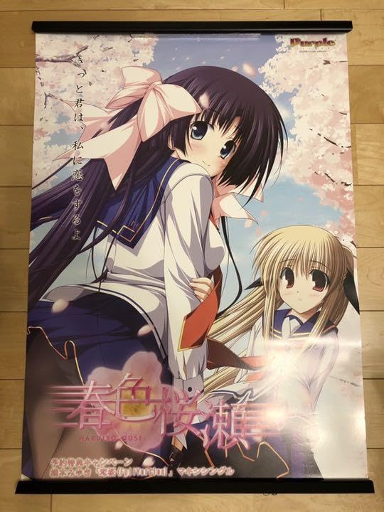 【非売品】春色桜瀬 B2 サイズ ポスター Amazon.co.jp: 春色桜瀬 B2 サイズ ポスター : おもちゃ