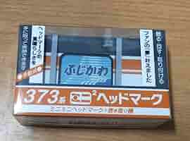 Amazon.co.jp: JR東海373系 ミニミニヘッドマーク : おもちゃ