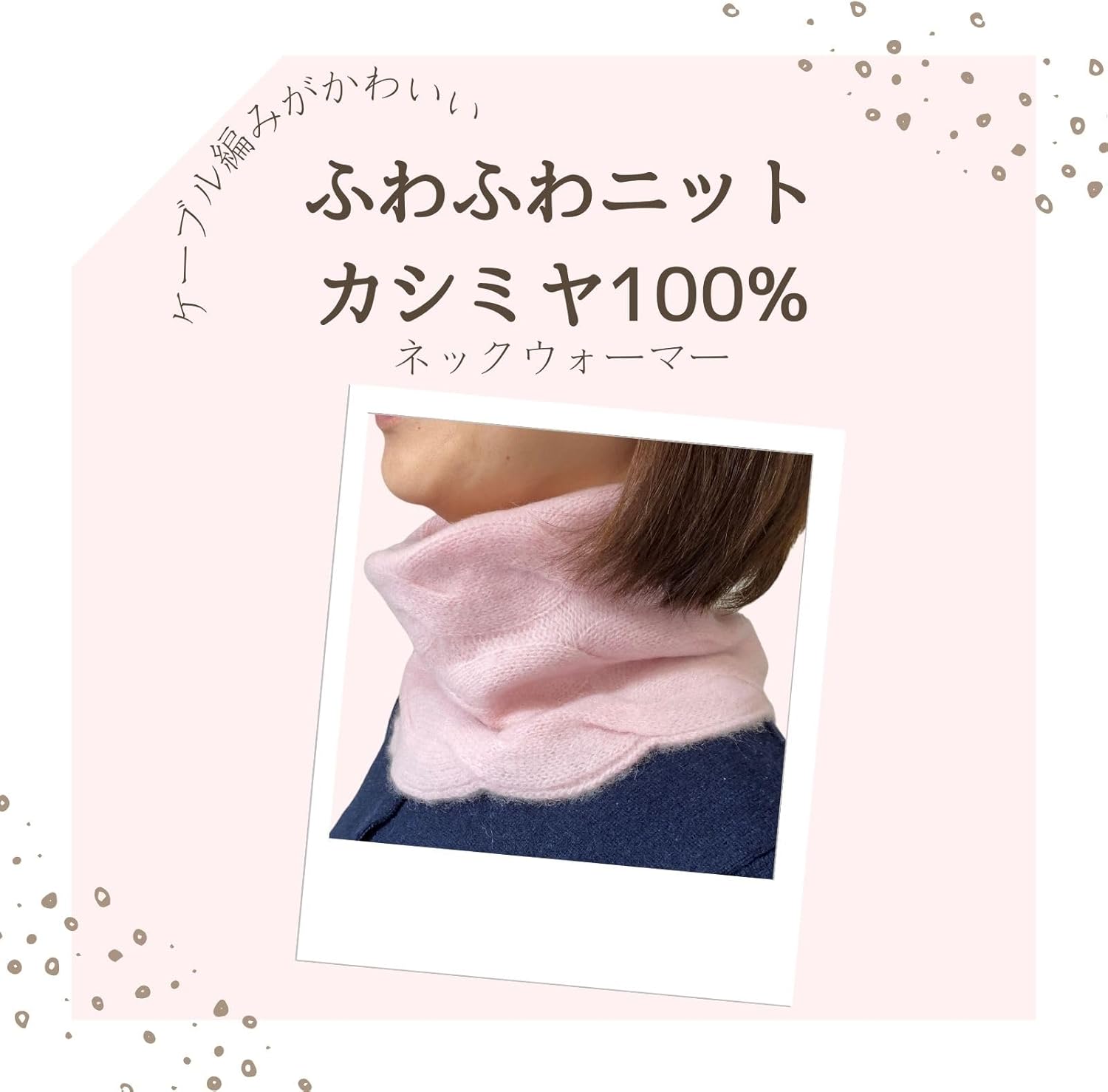 I.P.P] カシミヤ 100％ ネックウォーマー スヌード ニット ケーブル 