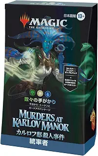 マジック:ザ・ギャザリング カルロフ邸殺人事件 統率者デッキ『数々の手がかり』 日本語版 MTG トレカ ウィザーズ・オブ・ザ・コースト MKM D30271400
