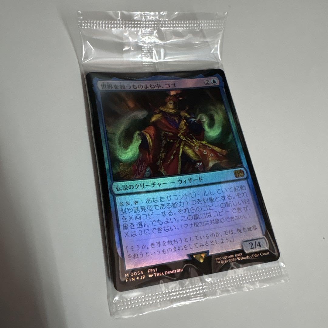 【bundle限定】【拡張foil】世界を救うものまね中、ゴゴ Amazon.co.jp: MTG 世界を救うものまね中、ゴゴ JP プレリリース