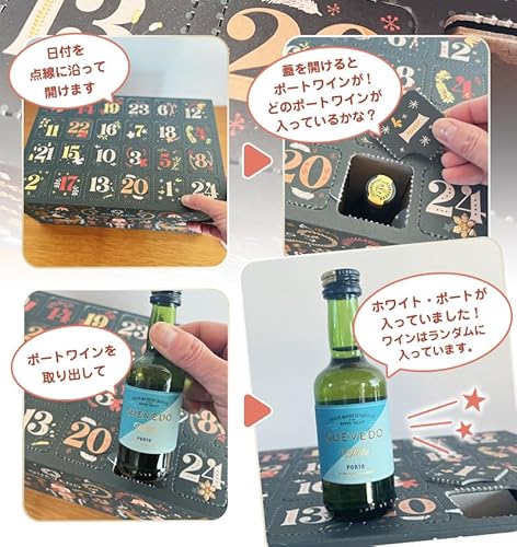 ケヴェド ポートワイン アドヴェントカレンダー 50ml×24本