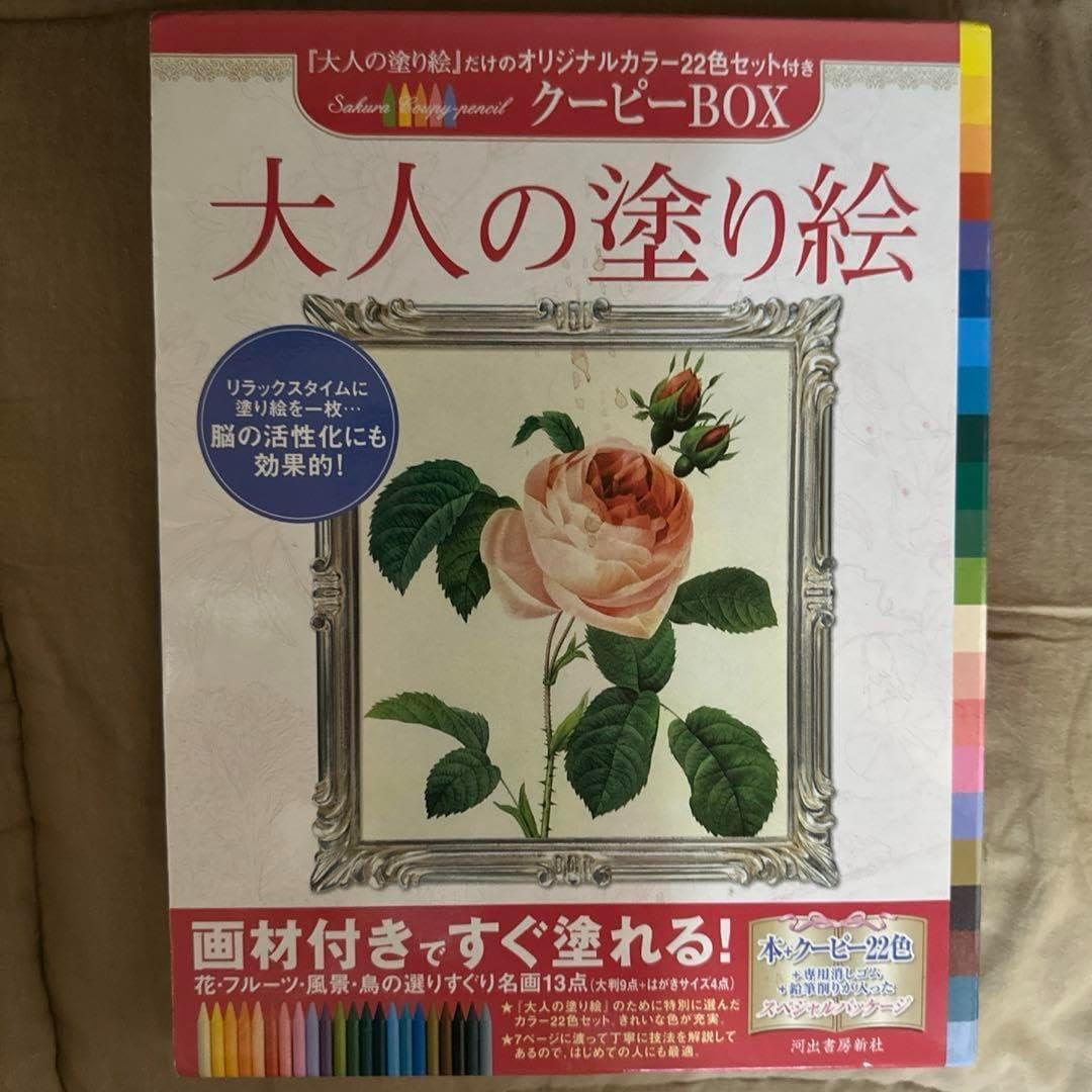 大人の塗り絵 : クーピーbox