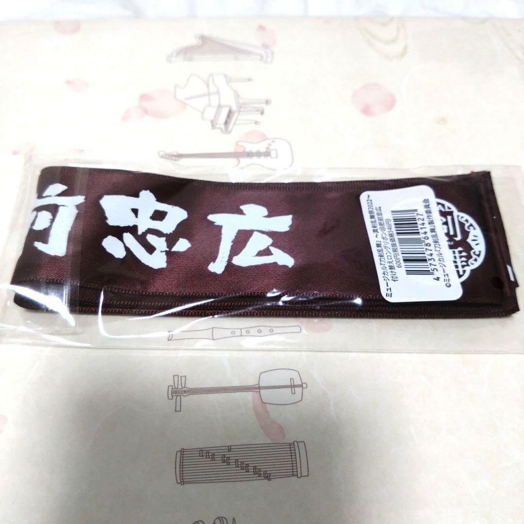 刀ミュ 十周年 マフラータオル、付け替えリボン 山姥切長義 （送料込／匿名発送） 真剣乱舞祭】マフラータオル | ミュージカル『刀剣乱舞』