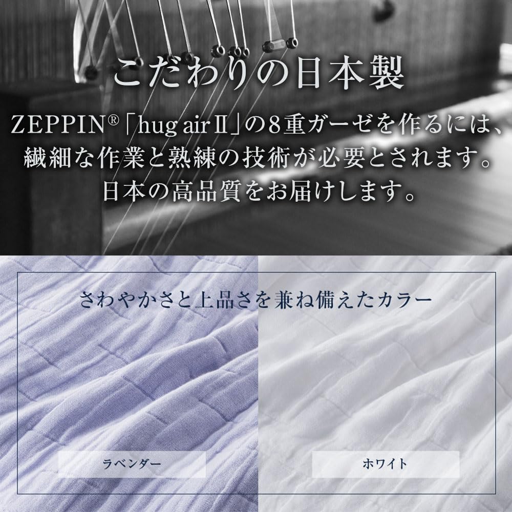 Amazon.co.jp: ZEPPIN hug air 2 8重ガーゼケット D(ダブル) ホワイト