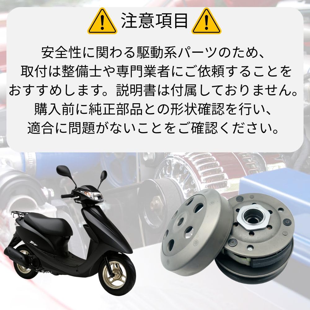 DIO他ホンダスクーター駆動系強化パーツセット | HYFIREWIRELESS.COM