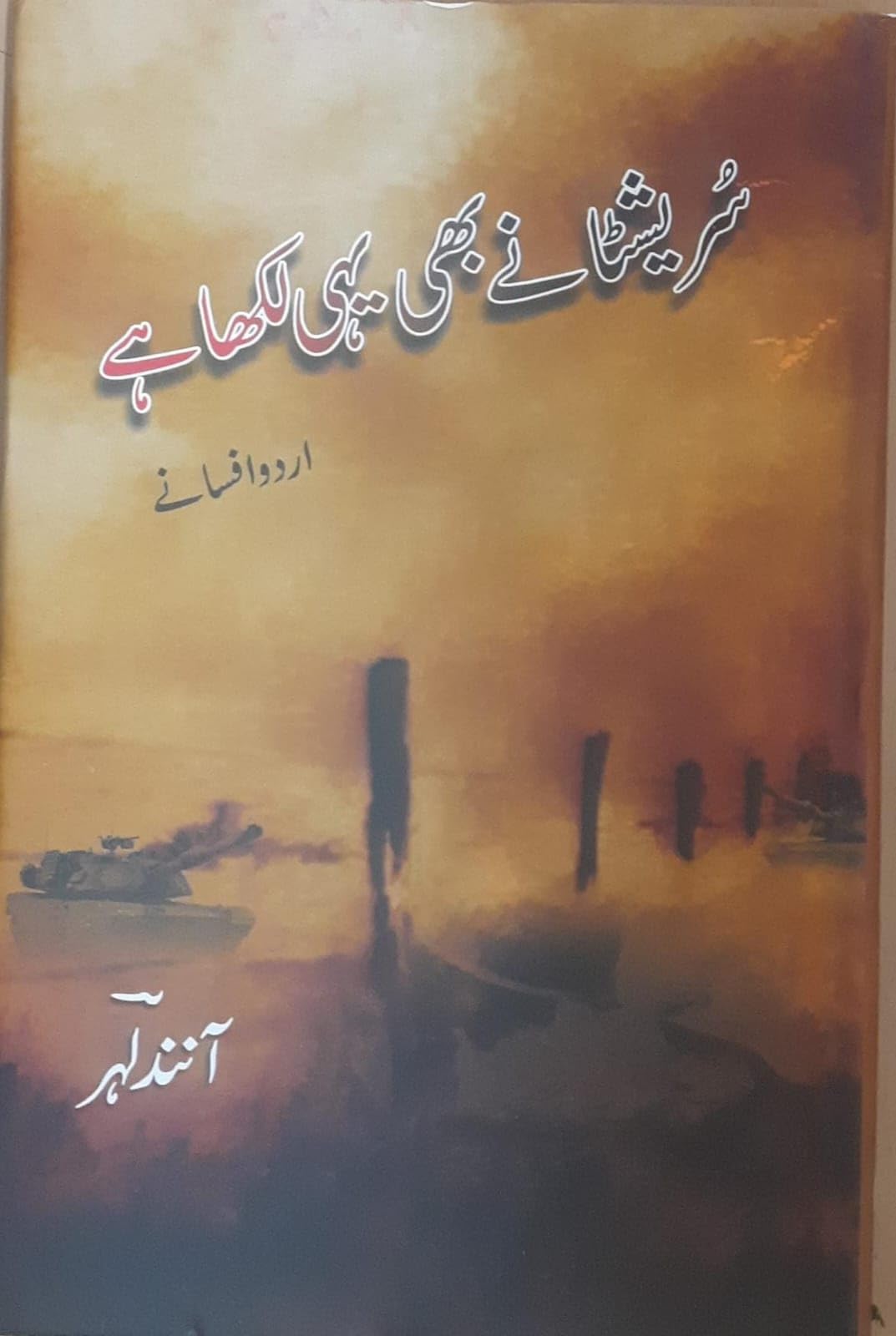 SURESHTA NE BHI YAHI LIKHA THA