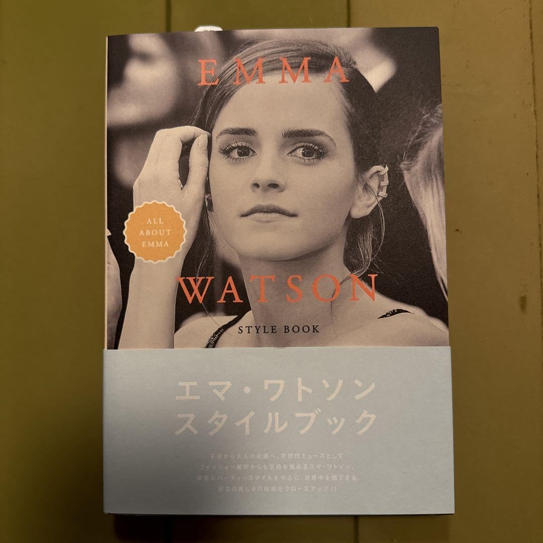ハリー・ポッター ファッションブック エマワトソン特集 エマ ハリー・ポッター ファッションブック エマワトソン特集 エマ