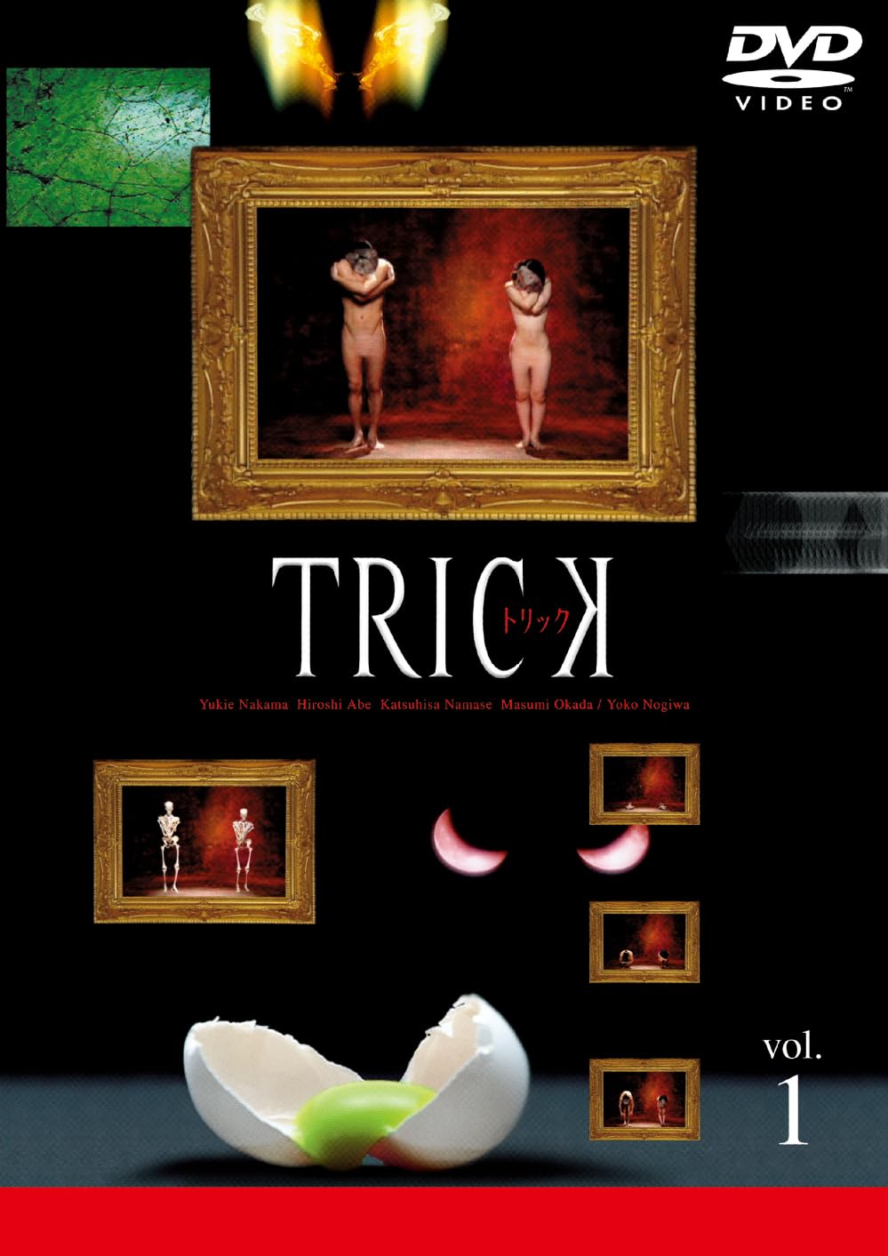 Amazon.co.jp: トリック 1巻 [DVD] : 仲間由紀恵, 阿部 寛, 生瀬勝久
