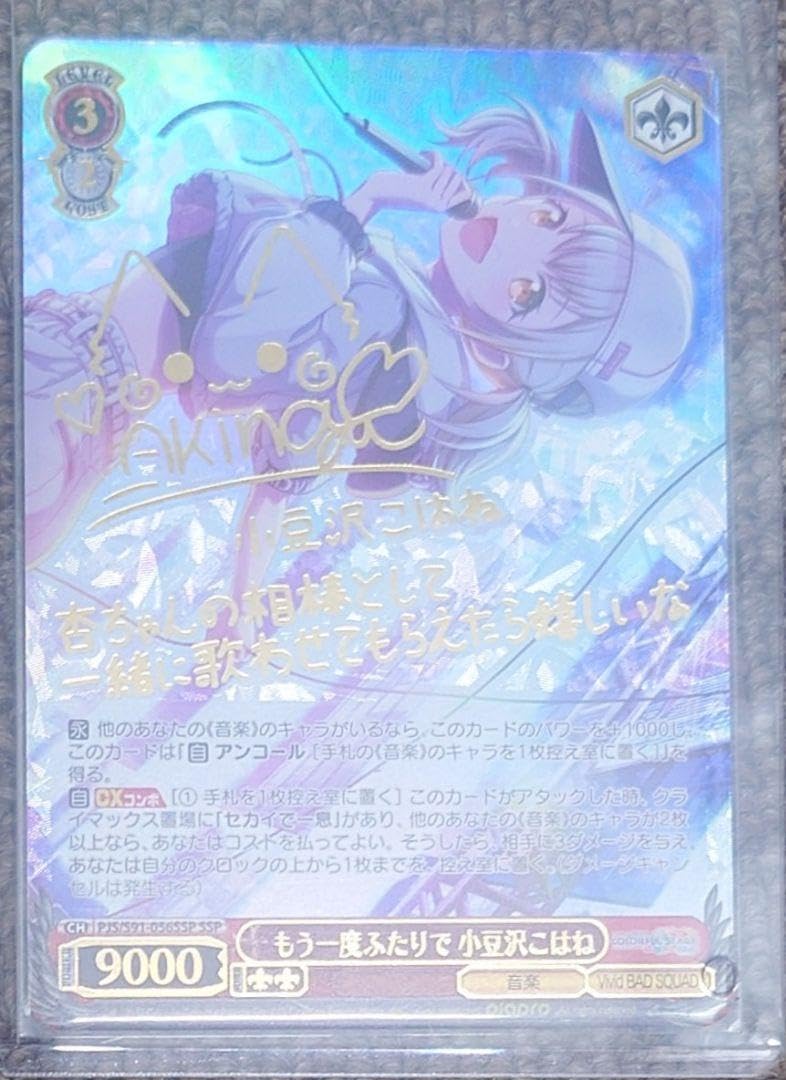 Amazon.co.jp: SSPカード「もう一度ふたりで 小豆沢こはね」 : おもちゃ