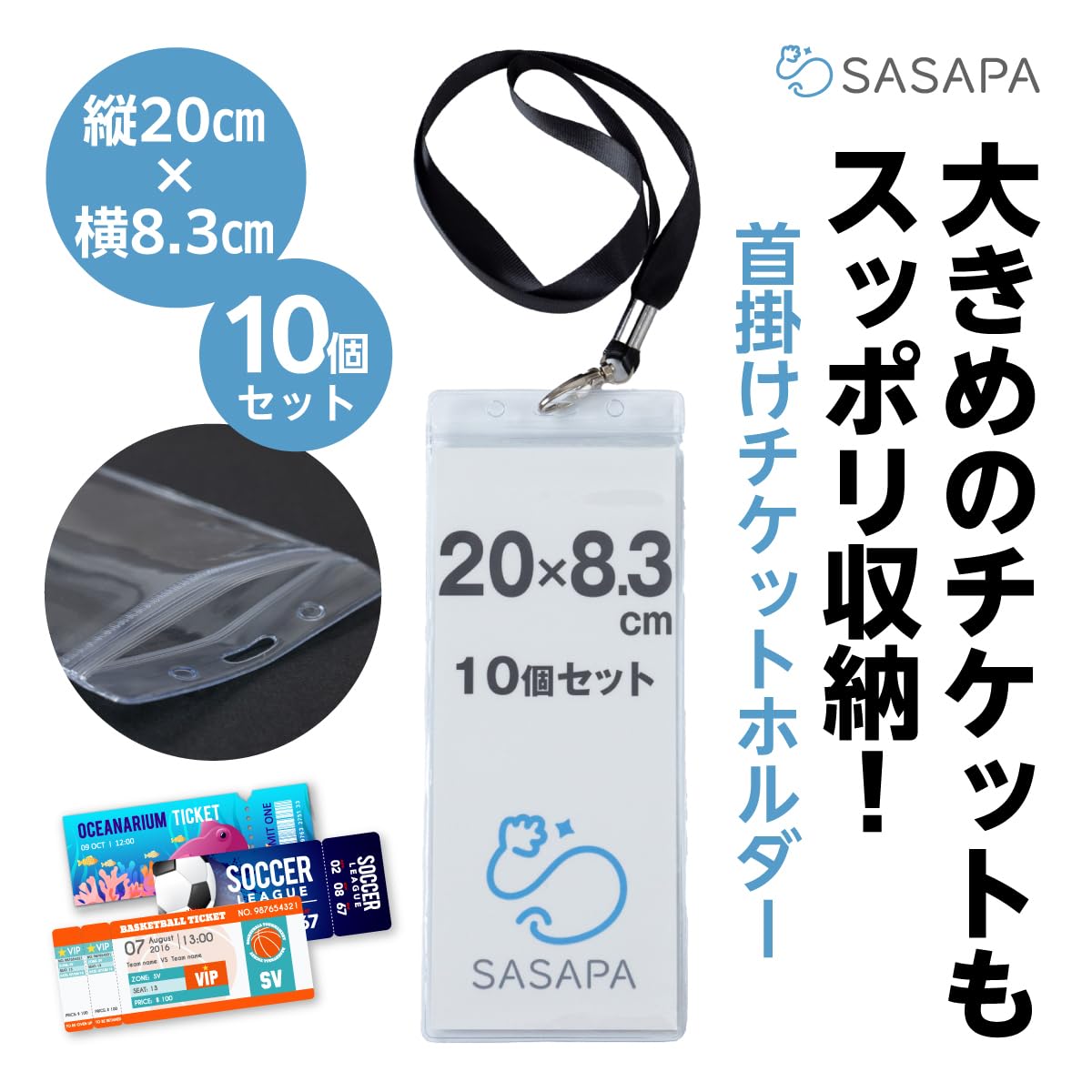 Amazon | SASAPA チケットホルダー 10個セット 首掛け 首下げ
