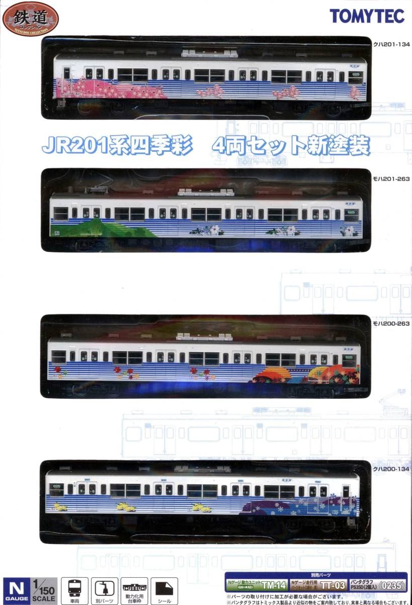 Amazon.co.jp: 鉄道コレクション 201系 四季彩 4両セット 新塗装 JR 