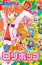 なかよし2004年付録 まもって！ロリポップ 心理テストBOOK 平成 激レア なかよし2004年付録 まもって！ロリポップ 心理テストBOOK 平成