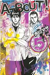 Amazon.co.jp: A－BOUT！（1） (週刊少年マガジンコミックス
