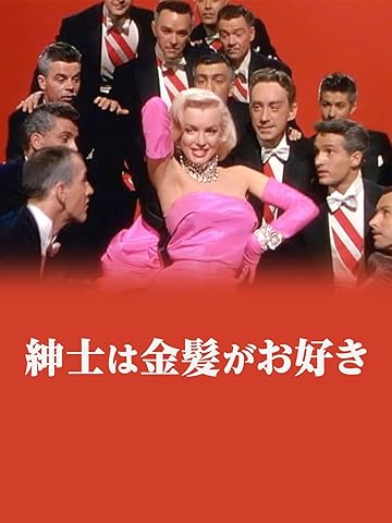 紳士は金髪がお好き