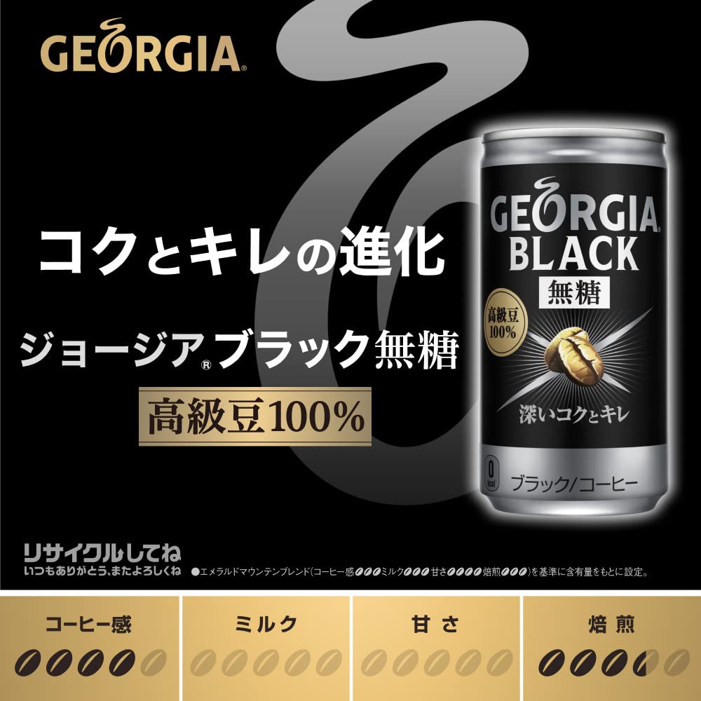 Amazon.co.jp: コカ・コーラ ジョージア ブラック 185g缶 ×30本 : 食品