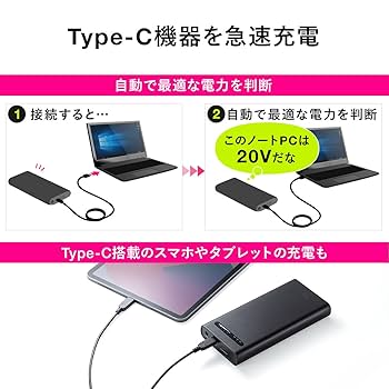 大容量モバイルバッテリー PD ノートパソコン 19080mAh Amazon | サンワダイレクト ノートパソコン用モバイルバッテリー
