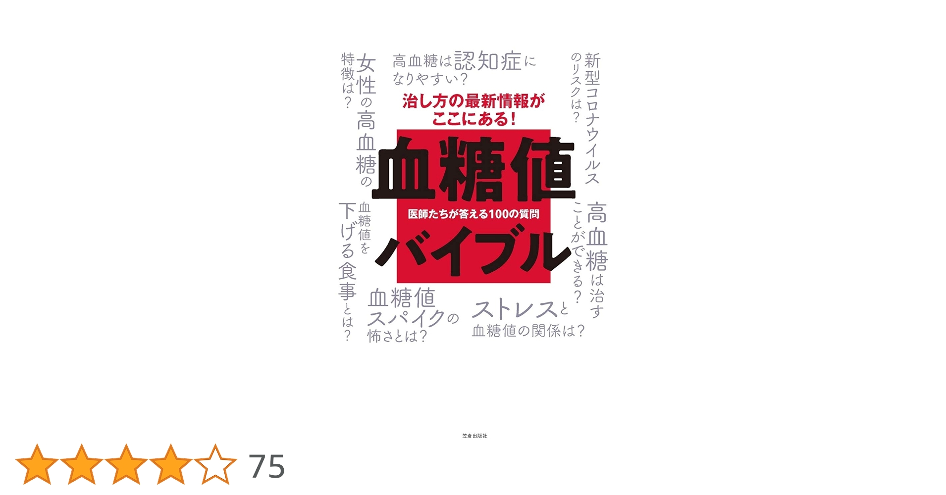 血糖値　　一升瓶詰め一本 血糖値 一升瓶詰め一本 血糖値 一升瓶詰め一本 Amazon.co.jp: 【お