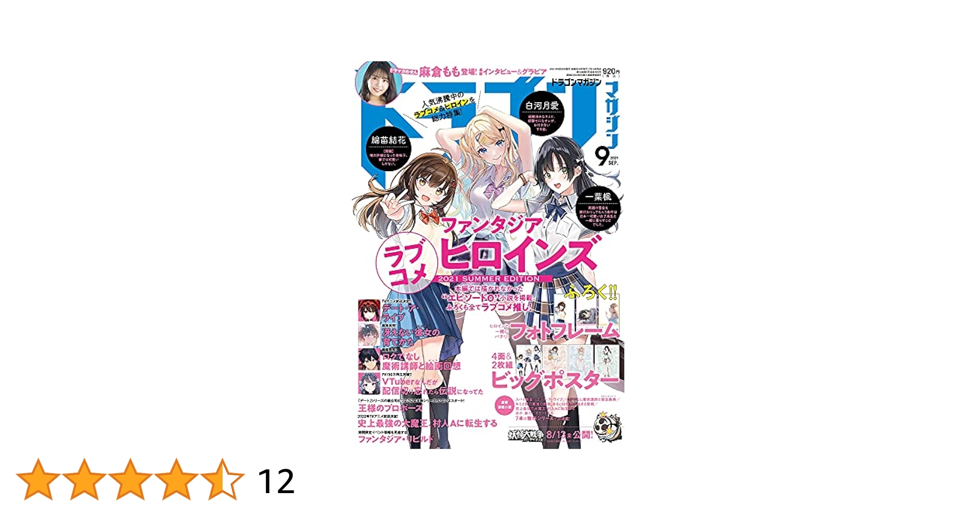 ドラゴンマガジン　2021年 9月号　新品 ドラゴンマガジン 2021年9月号 |本 | 通販 | Amazon