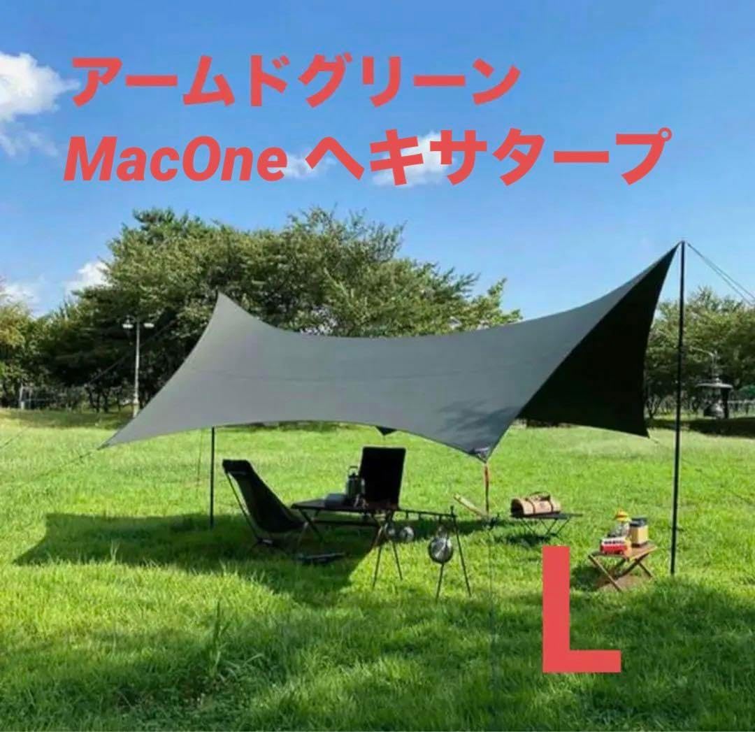 Mac One ヘキサタープ L アームドグリーン 外箱付き 【公式通販】