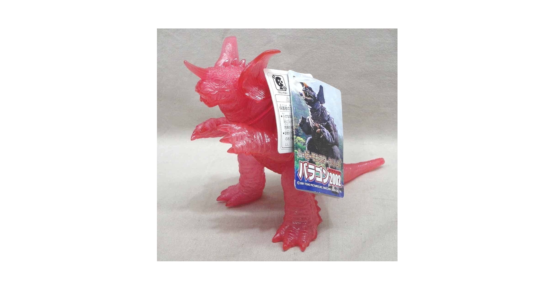 〈新品タグ付〉ムービーモンスターシリーズ バラゴン2002 ムービーモンスターシリーズ バラゴン 2001 2002 ソフビ - メルカリ