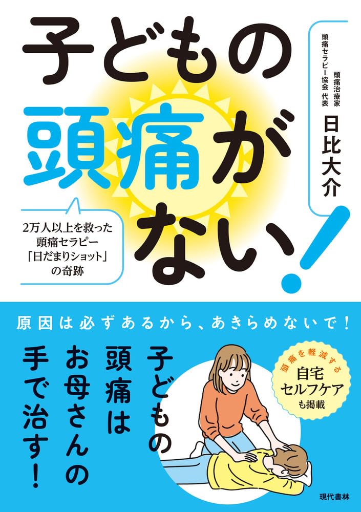 日だまりショット頭痛整体院枕　カバー付き 日だまり枕＆マットレス - 埼玉頭痛整体院MAYU