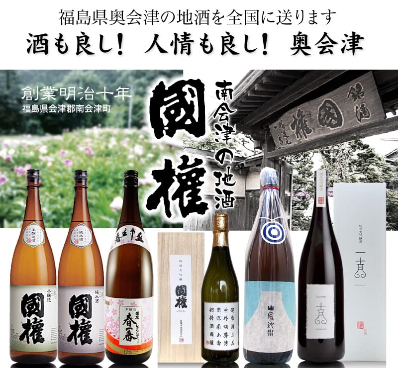 Amazon.co.jp: 国権酒造 一吉純米大吟醸火入れ 720ml 箱付 会津の