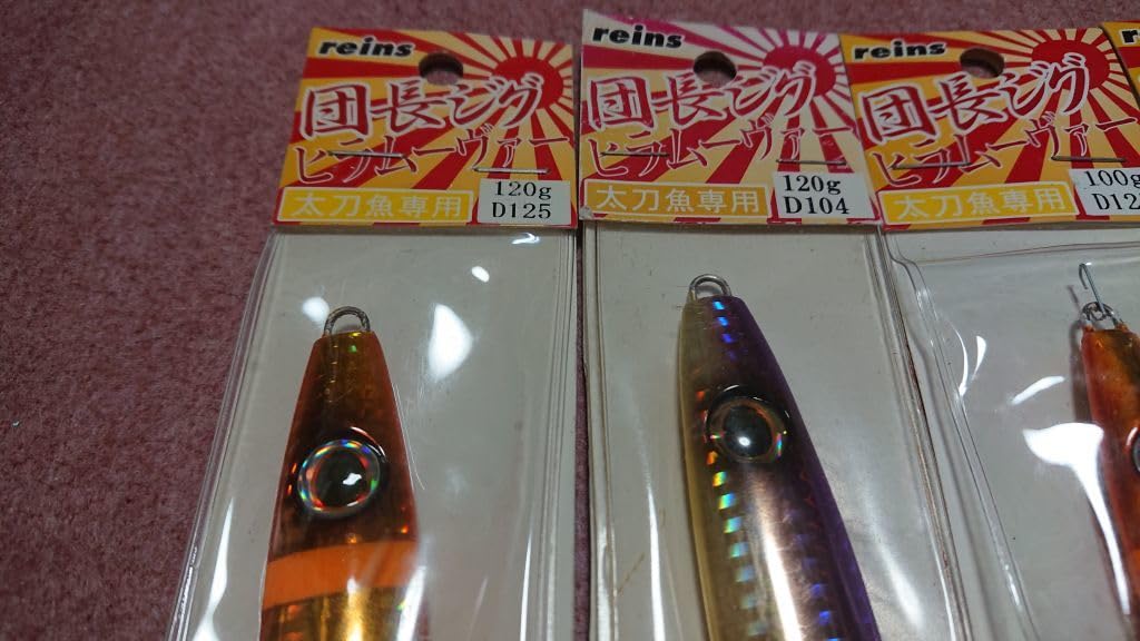 Amazon.co.jp: レインズ 団長ジグ ヒラムーヴァー 120g 100g 4個セット