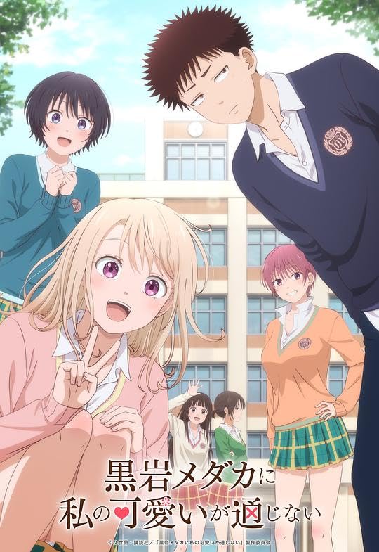 黒岩メダカに私の可愛いが通じない　 DVD 全巻セット　アニメ　全4巻完結 Amazon.co.jp: 『黒岩メダカに私の可愛いが通じない』全12話 アニメTV