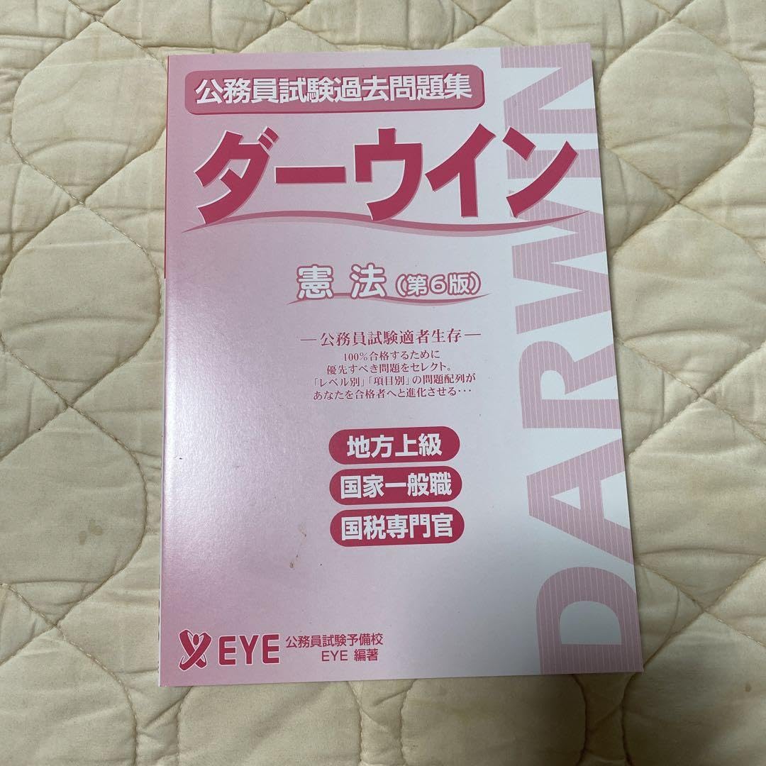 ダーウィン 公務員試験 【公式通販】