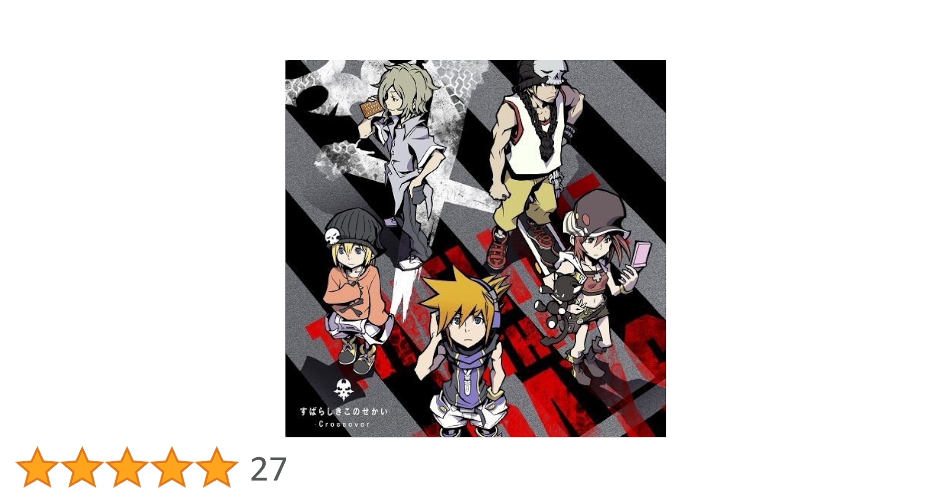 Amazon.co.jp: すばらしきこのせかい-Crossover-: ミュージック