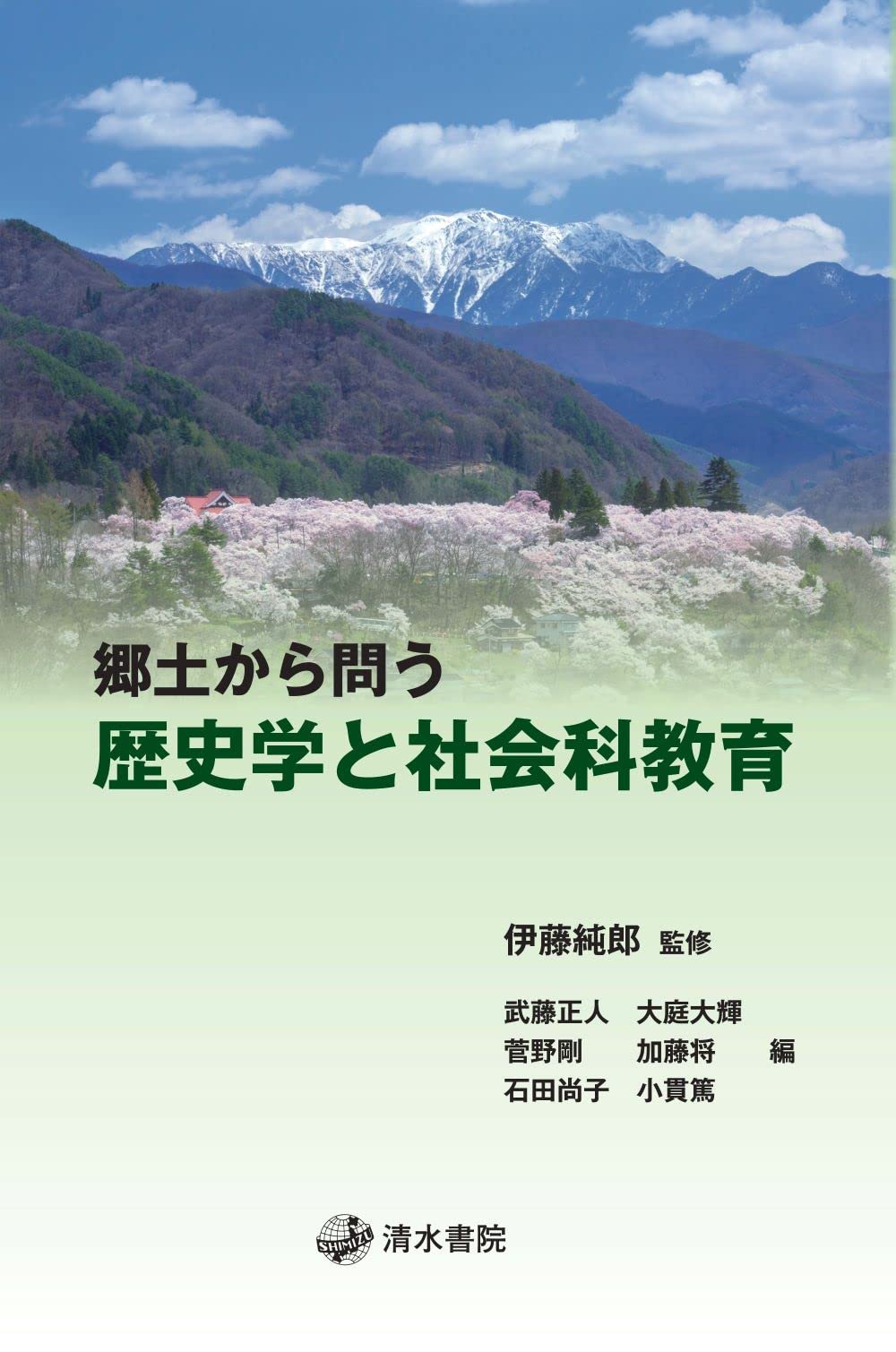 郷土教育運動の研究   /思文閣出版/伊藤純郎（単行本） 郷土教育運動の研究 /思文閣出版/伊藤純郎