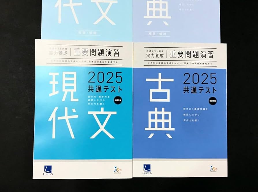 Amazon.co.jp: 2025 共通テスト 現代文 古典 国語 実力養成 重要