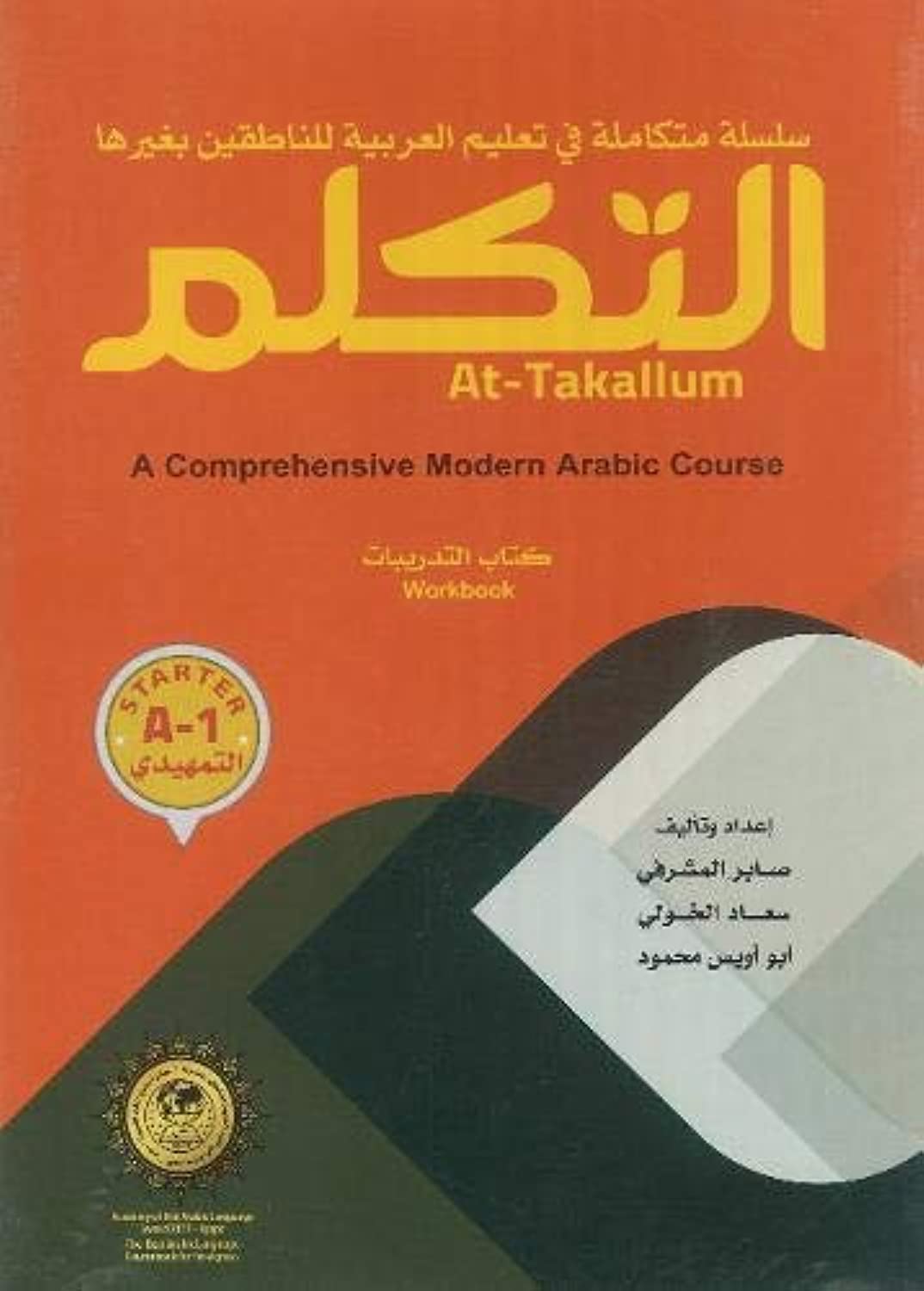 At-Takallum: A Comprehensive Modern Arabic Course. Student Book, Starter/A1 Level Paperback – February 3, 2017