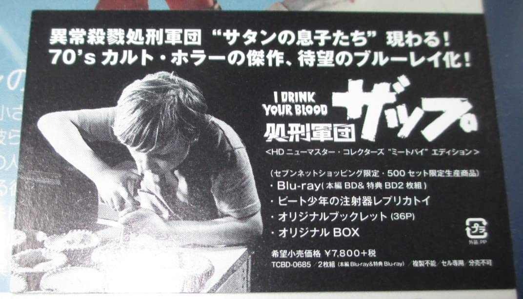 Amazon.co.jp: 限定版Blu-ray 処刑軍団ザップ HDニューマスター