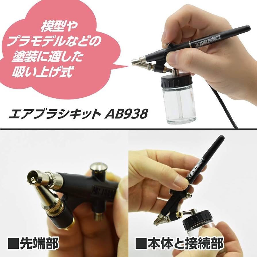 エアブラシ キット 8771070000280_01.jpg
