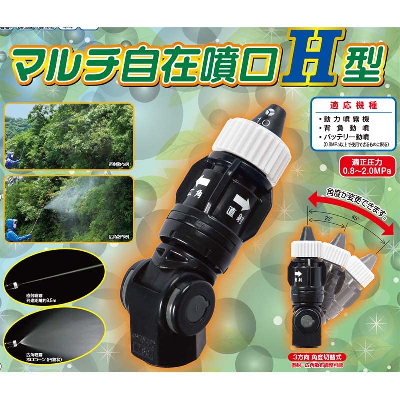 Amazon | マルチ自在噴口H型 G1/4 (133005) 動力用 ヤマホ工業 | 散水