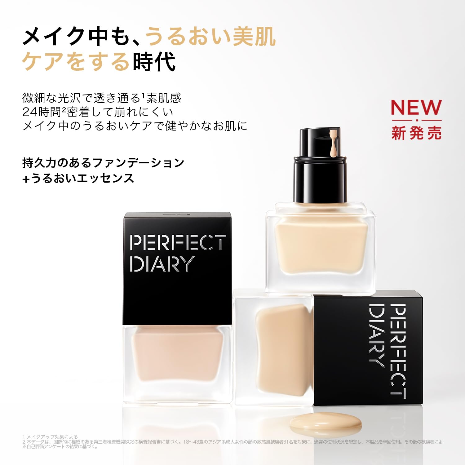 Amazon | PERFECT DIARY パーフェクトダイアリー バイオフェイス